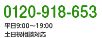 027-280-7455 平日9:00～19:00 土日祝相談対応